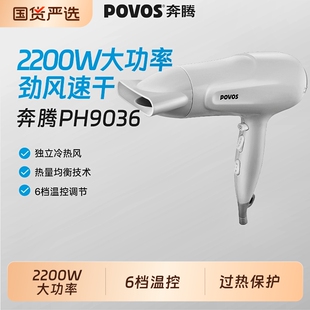 奔腾电吹风机家用护发宿舍用学生高速大功率风筒大风力速干2200W