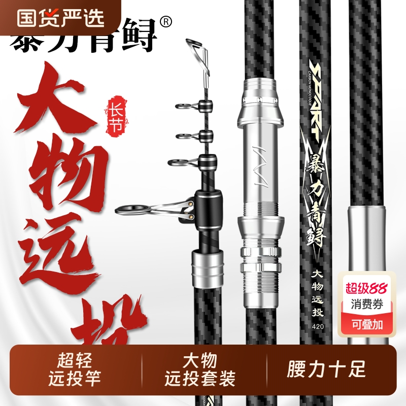 抛竿大物强力远投竿碳素超硬海竿4.5米鱼竿甩竿钓鱼竿套装裸竿