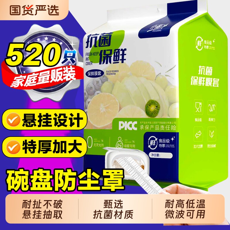 厨房保鲜膜套一次性食品级剩菜罩保鲜袋家用冰箱碗盖套磁吸锁鲜