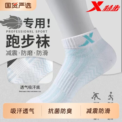 XTEP/特步袜子男款透气专业运动袜抗菌防臭防滑篮球跑步短袜中筒