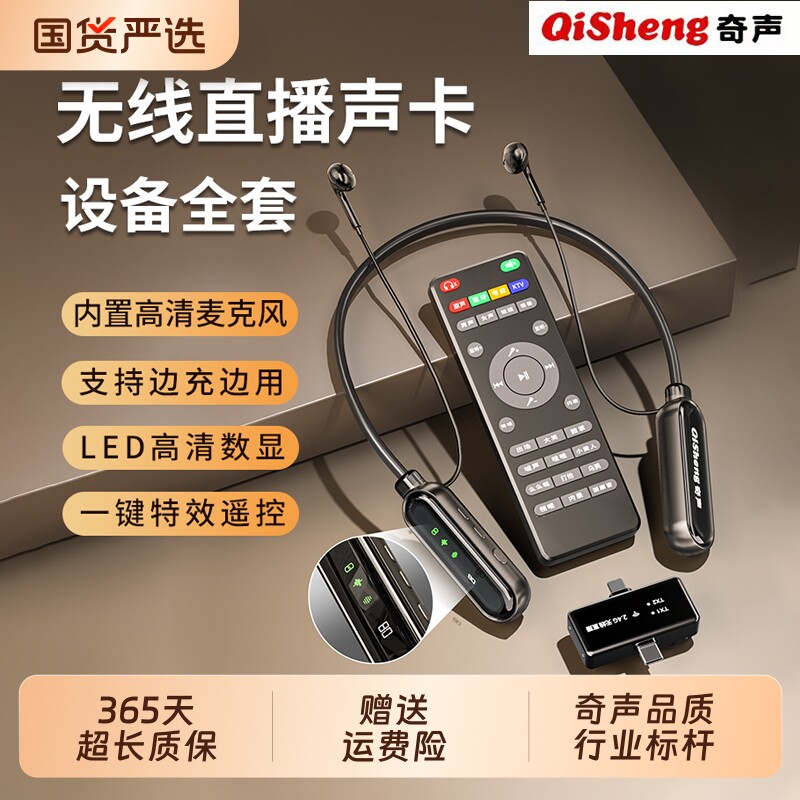 奇声直播设备全套无线声卡耳机麦克风三合一唱歌手机专用2026新款图片