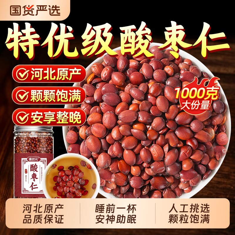 特级炒熟酸枣仁中药材正宗河北野生酸枣仁粉安助睡眠茶搭百合茯苓