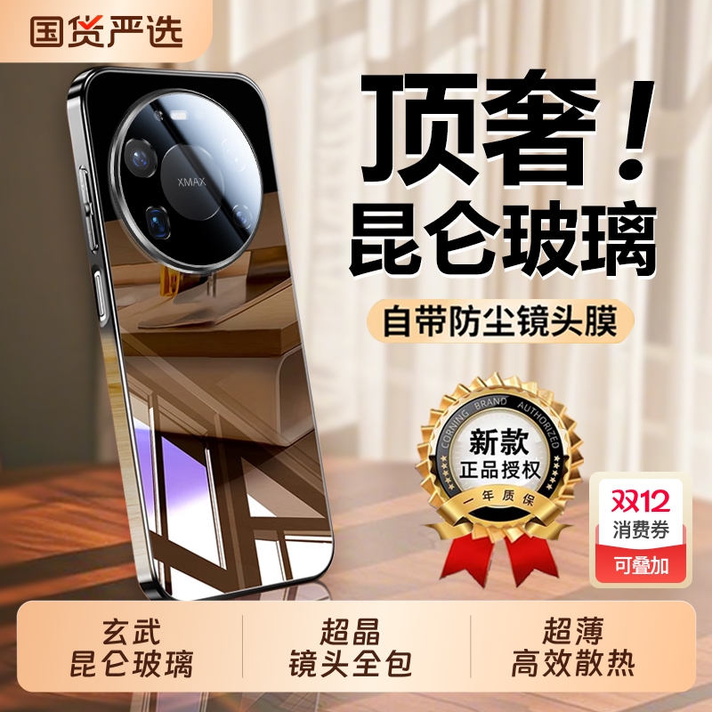 适用华为Mate80系列镜面玻璃壳