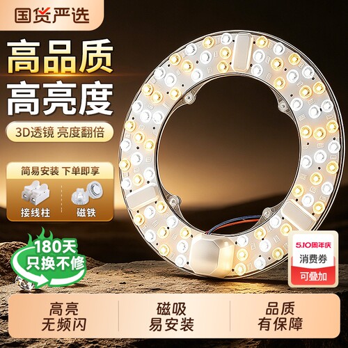 【节能省电易安装】吸顶灯灯芯