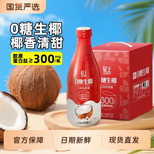 轻上0糖生椰大瓶家庭聚餐