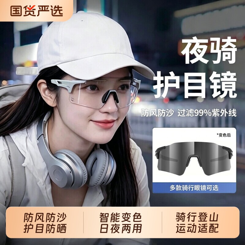 骑行护目镜防风男女变色日夜两用自行车骑车眼镜登山运动风镜偏光