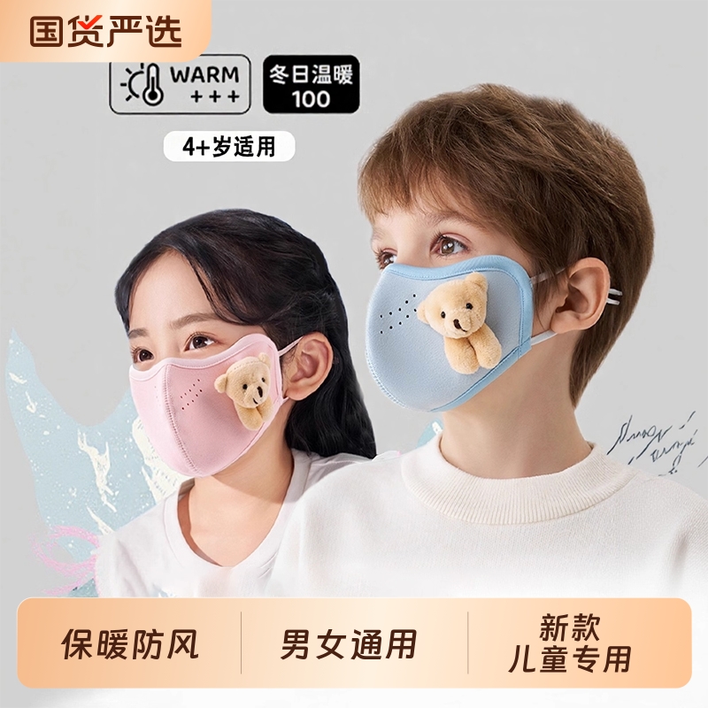 可水洗4到10岁儿童秋冬季口罩保暖2025新款男童女孩冬天防风面罩
