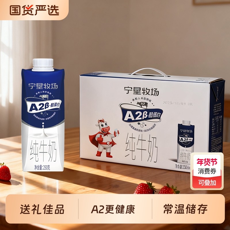 【礼盒装】宁垦A2β -酪蛋白3.2g蛋白250g*10盒高钙蛋白送礼佳品,咖啡/麦片/冲饮,纯牛奶,淘宝优惠券,粉丝福利购,淘宝优惠卷