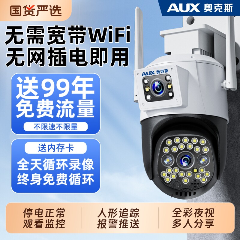 奥克斯监控摄像头手机远程无需网络家用监控器360度无死角室外影