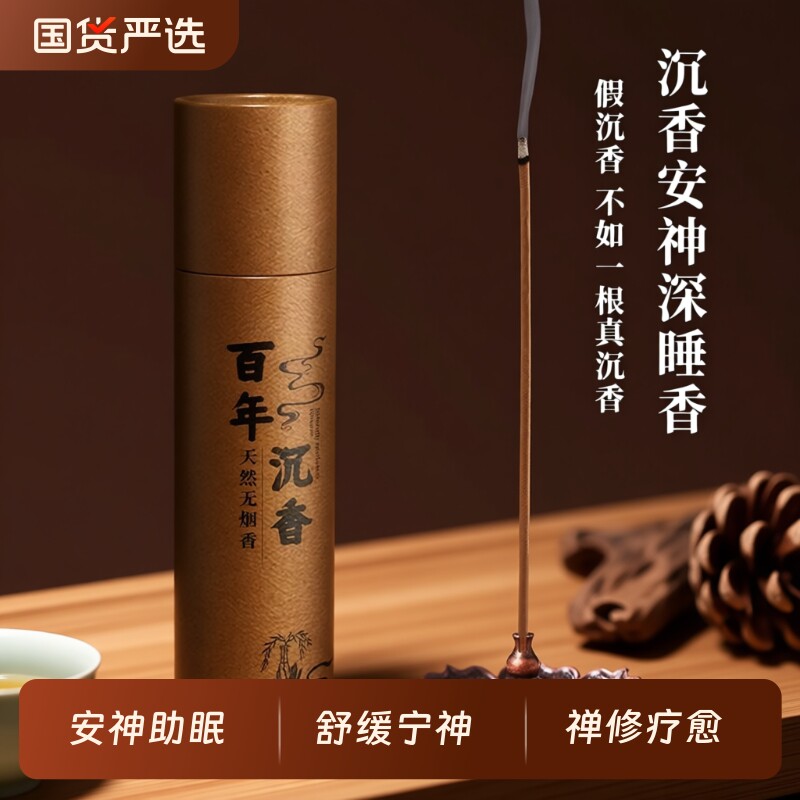 沉香线香无烟熏香|超9000次加购图片