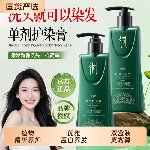 染美人单剂染发膏天然纯植物