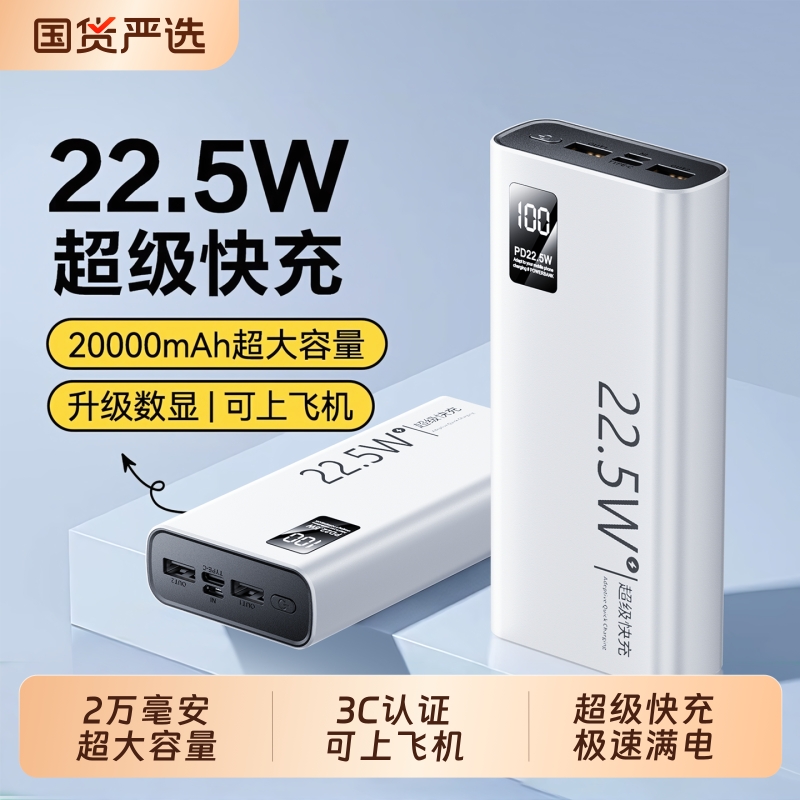 【3C认证充电宝可上飞机】2025新款充电宝20000毫安超薄大容量22.5W超级快充移动电源适用苹果华为vixoppo