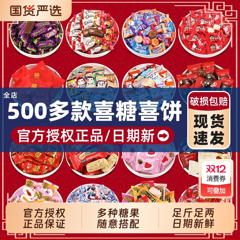 多种喜糖金冠500g散装