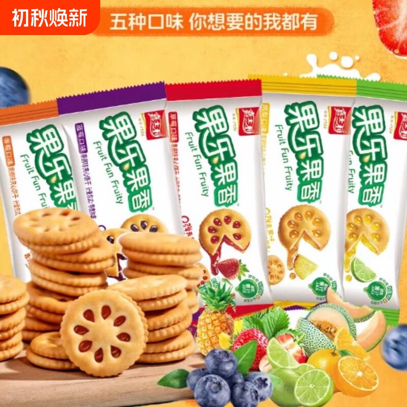 嘉士利果乐果香草莓味休闲零食小吃夹心饼干果酱蓝莓凤梨散装果味