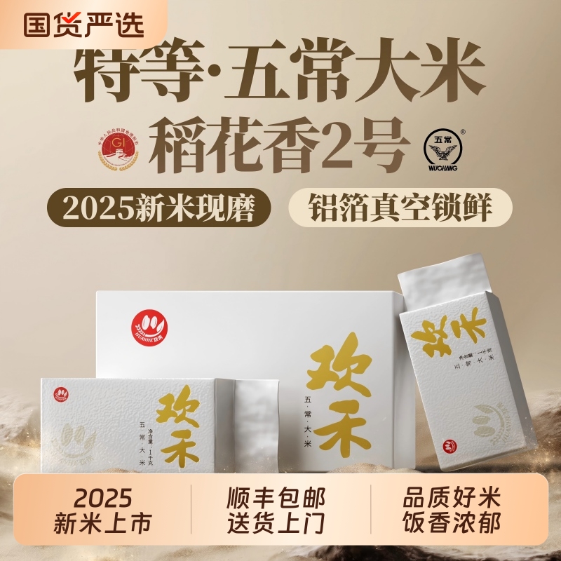 欢禾特等五常大米稻花香2号大米