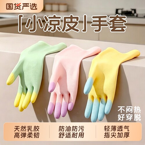 乳胶洗碗手套家务厨房耐用薄款