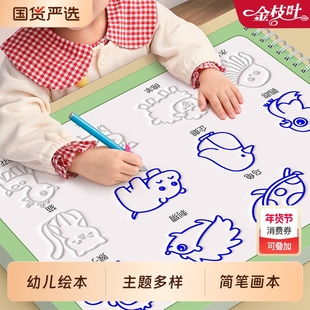 儿童凹槽练字帖学前班字帖控笔训练绘画本幼儿园练字入门启蒙简笔画描红练字本学画画幼儿图画本初学者小中班大班幼小衔接每日一练