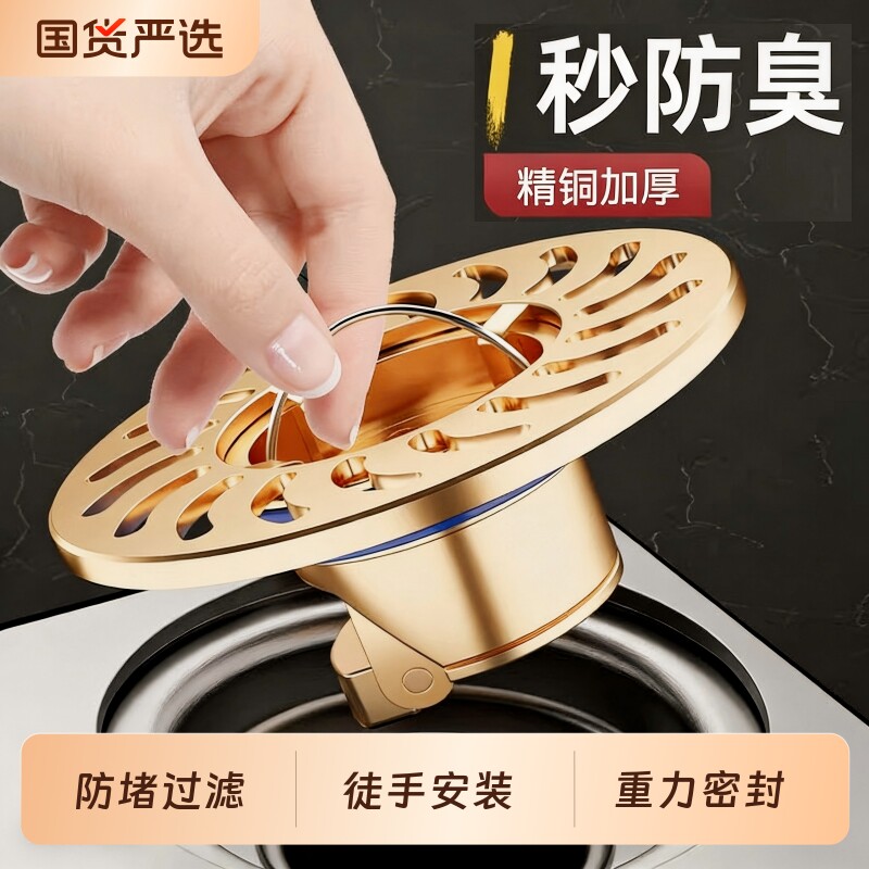 全铜防臭地漏圆形|超1000次加购图片