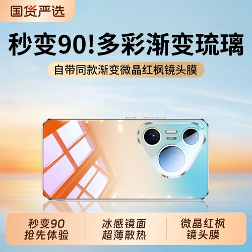 秒变90镜面镜头全包超薄散热外壳