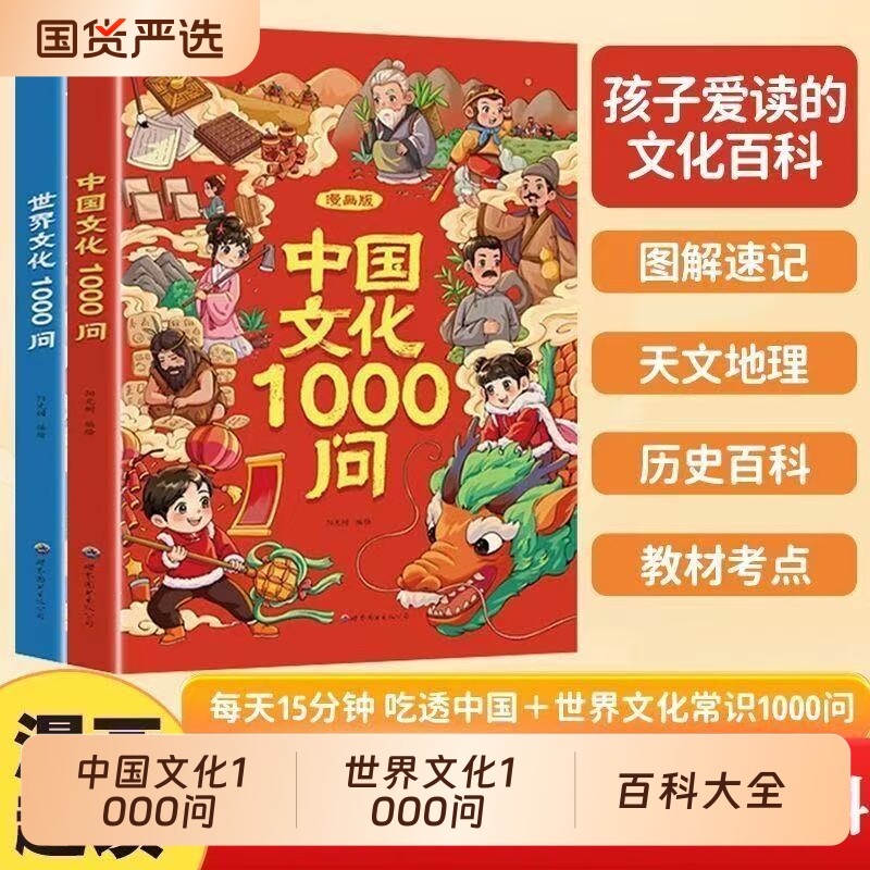 抖音同款漫画中国文化1000问正版书籍中华常识一千问漫画版世界间知识百科文学国学必备儿童手册必背历史科学科普图片