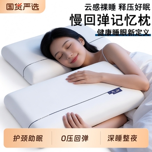 记忆棉枕头海绵酒店同款深睡护颈椎助睡眠护颈躺睡枕芯一对枕零压