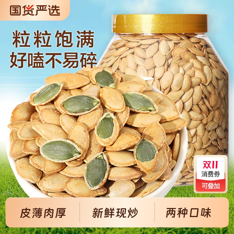 新疆盐焗南瓜子原味|199人收藏