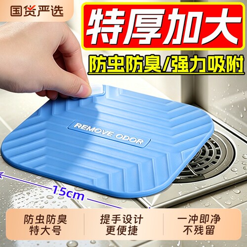【强贴合不翘边】特厚防臭地漏盖