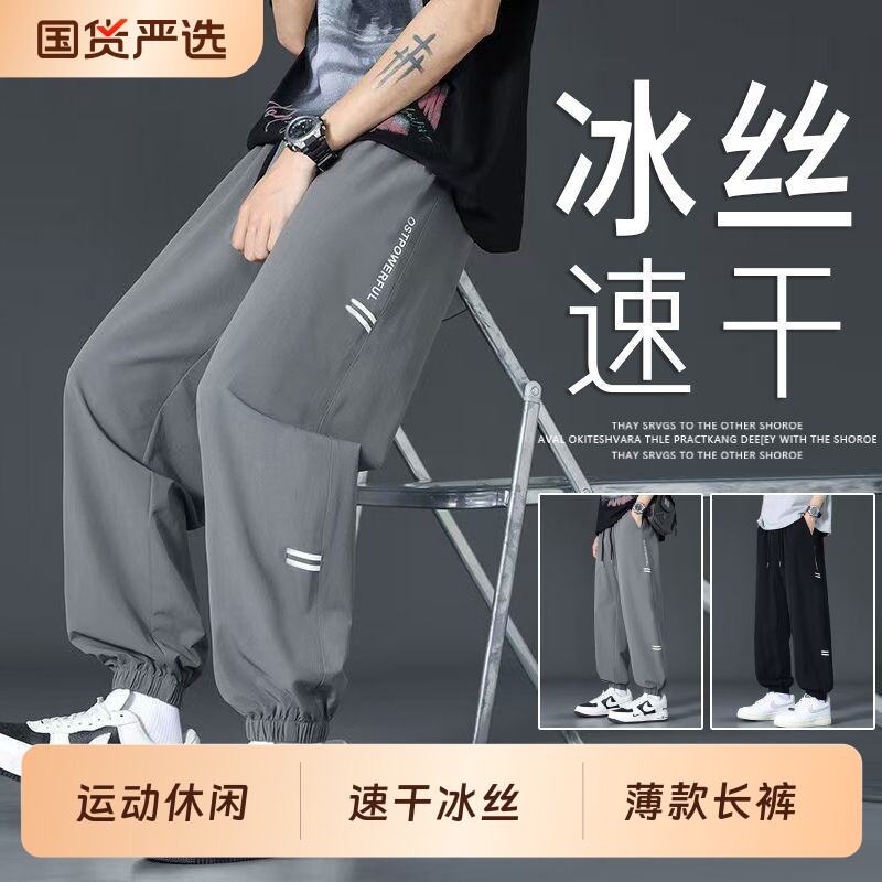 夏季新款速干冰丝裤子男士运动休闲束脚裤宽松九分哈伦裤薄款长裤
