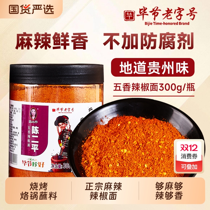 正宗贵州五香麻辣辣椒面