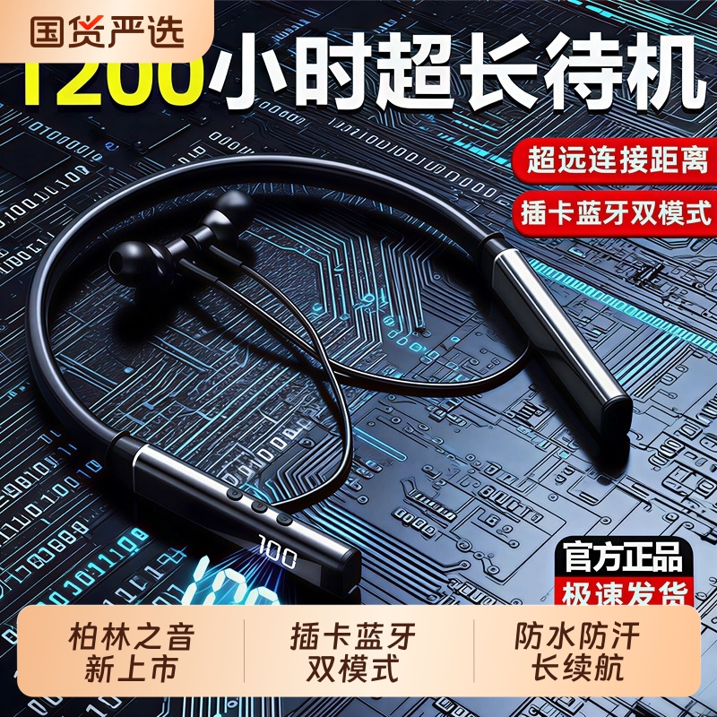 柏林之音挂脖式蓝牙耳机无线重低音超长待机数显运动降噪2025新款