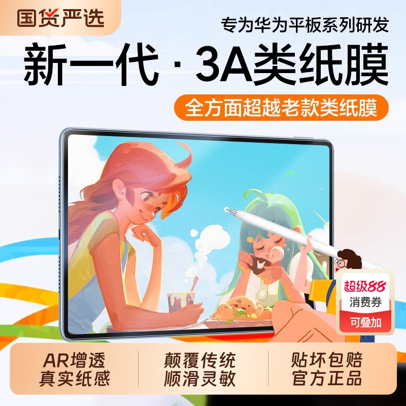 适用华为平板matepad11类纸膜磁吸11.5s柔光matepadpro13.2保护air12英寸钢化荣耀平板v9x9磨砂手写可拆卸se7