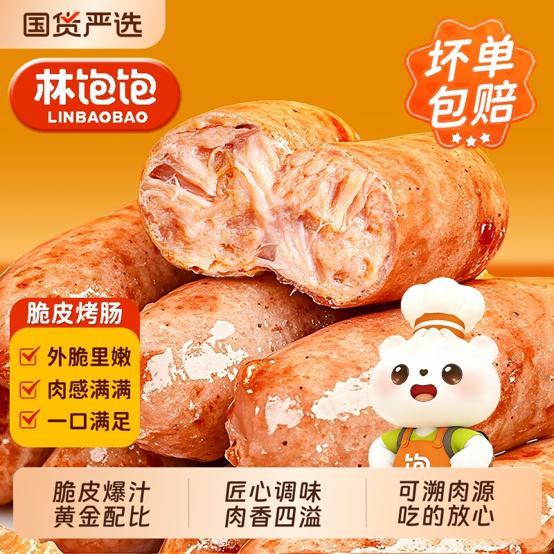 林纯肉脆皮肠黑椒玉米肉肠爆汁空气炸锅食材烧烤速食早餐饱饱烤肠