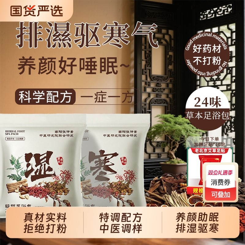 泡脚药包艾草叶生姜花椒中药足浴粉祛湿去湿气排毒助睡眠足浴包