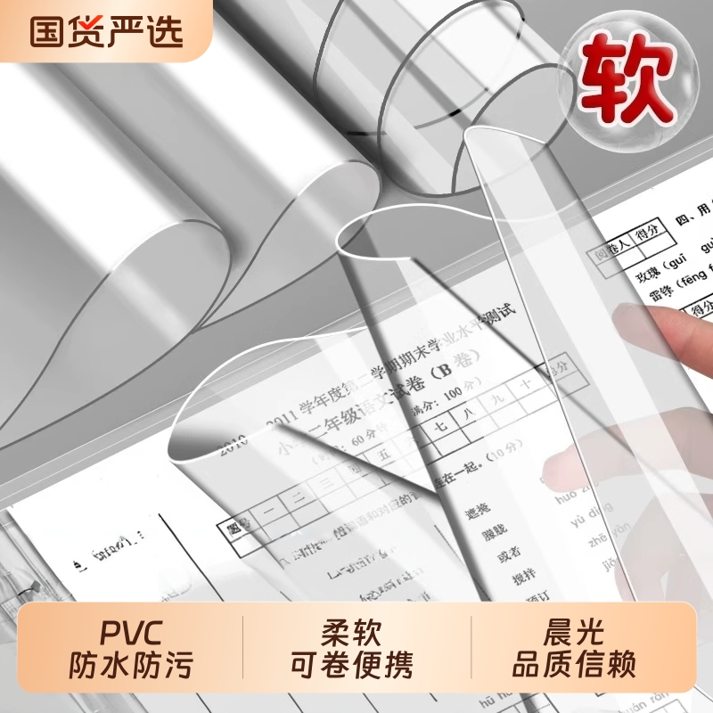 晨光PVC考试垫板随意弯曲不留痕