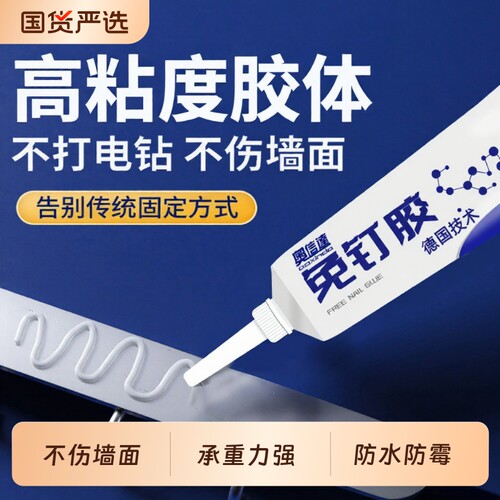 免钉胶多功能强力胶结构免打孔高效高粘度贴墙面瓷砖粘合剂卫生间置物架踢脚线挂钩固定防水防霉家用玻璃胶水