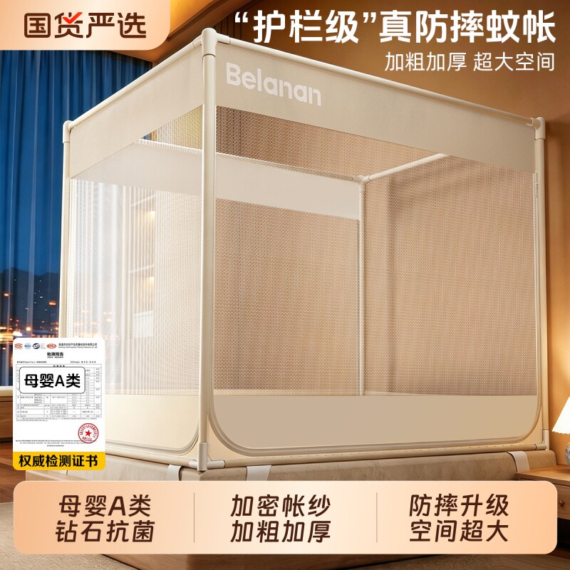 防摔蚊帐家用2026新款卧室全底婴儿童防掉床免安装纹账防蚊支架