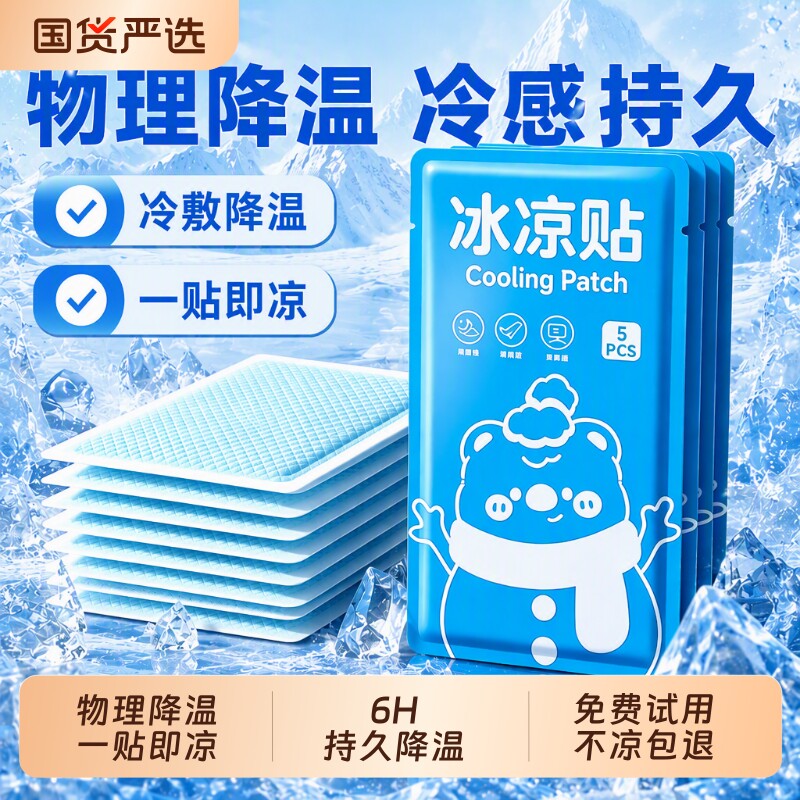 冰凉贴解暑神器冰贴清凉学生军训降温散热贴夏天冰敷夏季夏日手机图片