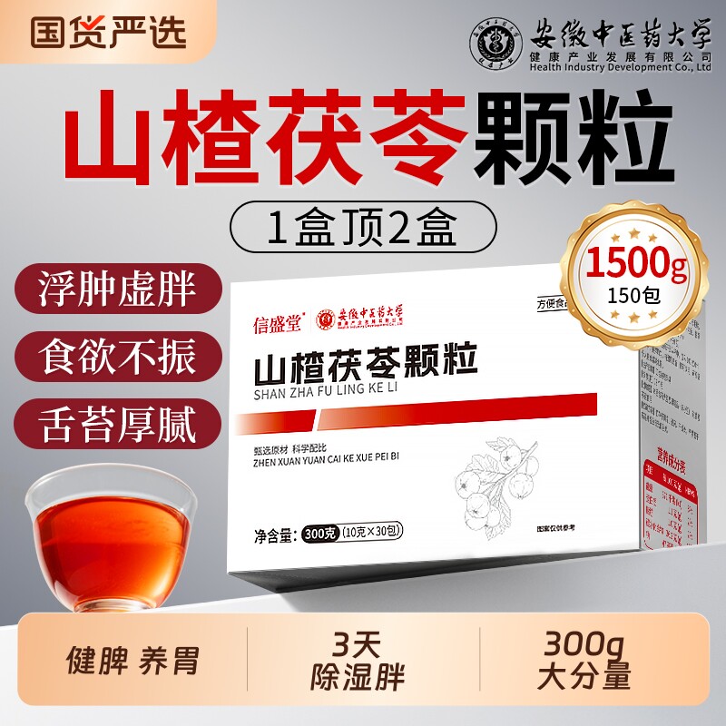 山楂茯苓颗粒正品官方旗舰店健脾祛湿茶养脾胃湿气陈皮调理除湿气