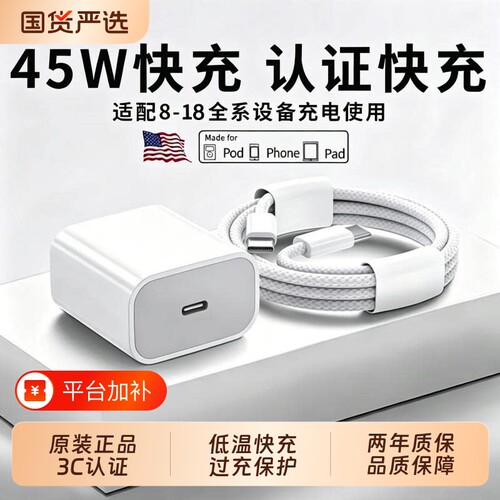 45W适用于苹果手机快充充电器30W