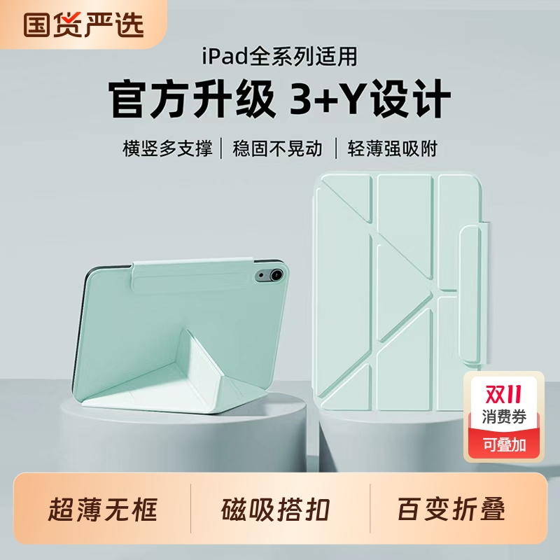 磁吸双面夹iPad保护壳