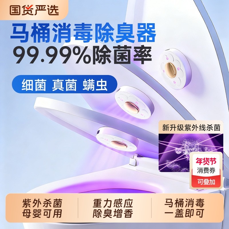马桶卫士消毒灯紫外线厕所全方位除味除臭自动消毒器灭菌杀菌神器,洗护清洁剂/卫生巾/纸/香薰,马桶清洁剂/洁厕剂,淘宝优惠券,粉丝福利购,淘宝优惠卷