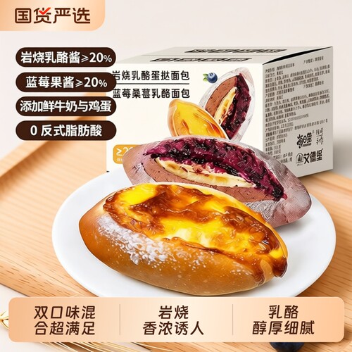 岩烧乳酪蛋挞包速食|千人收藏