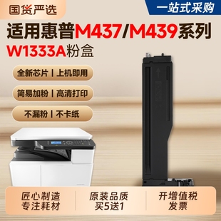 LaserJet 439dn MFP nda nda复印机硒鼓CF256A碳粉W1333墨粉56a成像鼓 437dn 适用惠普M437n粉盒M439n墨盒HP