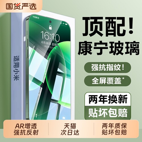 亿可得适用小米17ProMax钢化膜15ultra14手机13红米k100/k90/k80/k70新款k60至尊k50全屏121110贴膜增透指纹