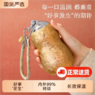 hoomey好事花生钛杯纯钛保温杯高颜值新年生日礼物女生小巧水杯子