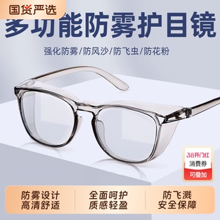 防雾护目镜男女防风沙防花粉防飞沫骑行变色护目镜防蓝光防护眼镜