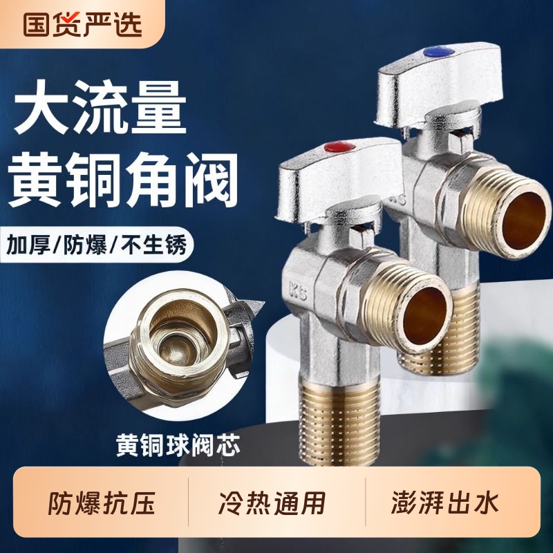 全铜冷热阀密封防漏大流量出水