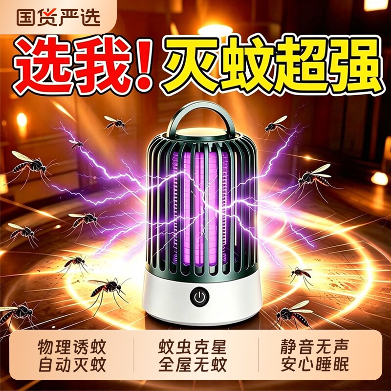 灭蚊灯家用灭蚊神器驱蚊神器室内捕蚊器防蚊神器电击式婴幼儿孕妇静音黑科技充电2026年新款蚊子强力蚊虫物理