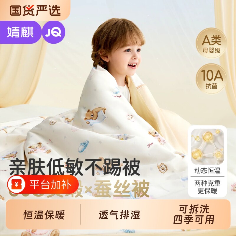 婧麒婴儿被子儿童秋冬被纯棉a类幼儿园四季通用宝宝蚕丝专用小被