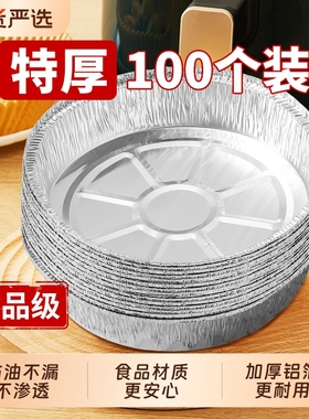 空气炸锅专用纸锡纸盘烤箱家用食品吸油纸食物专用锡箔纸烘焙锡纸